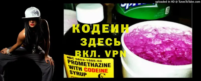 Кодеин Purple Drank Каргополь